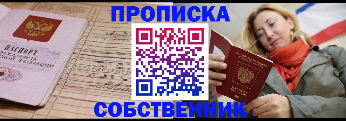 прописка регистрация в Новом Осколе