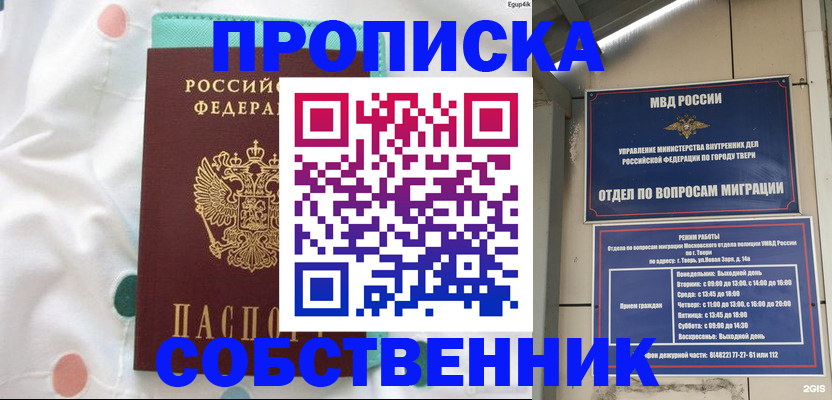 прописка для школы в Новом Осколе