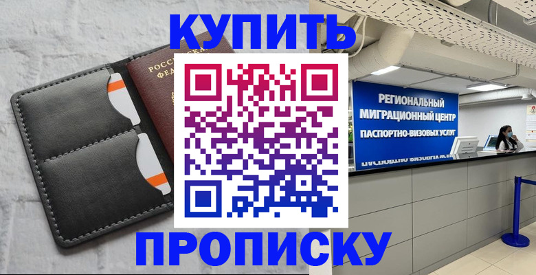прописка ребенка в Новом Осколе